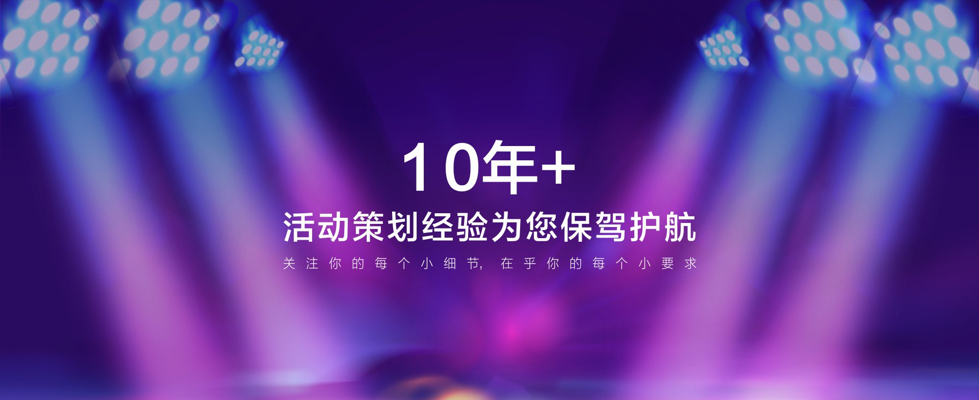 大型活動執行