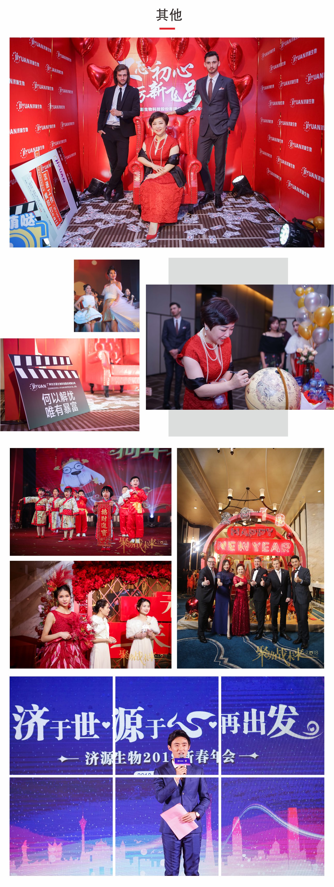 企業(yè)年會(huì)策劃