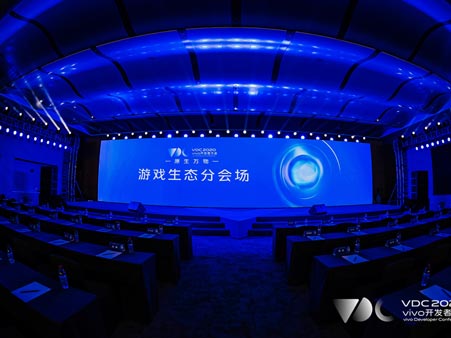 2020VIVO開(kāi)發(fā)者大會(huì)活動(dòng)