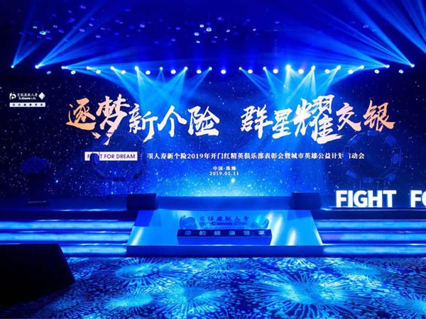 交銀人壽新個險2019年開門紅精英俱樂部表彰會活動