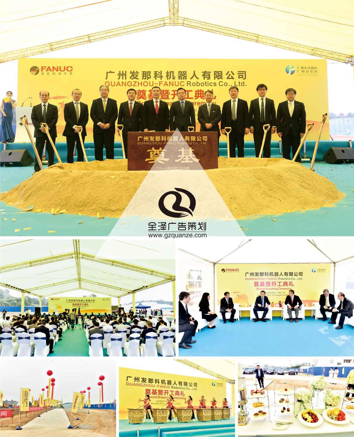 廣州發那科機器人有限公司奠基暨開工典禮
