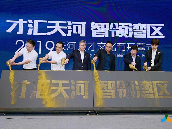 2019天河人才文化節(jié)活動(dòng)