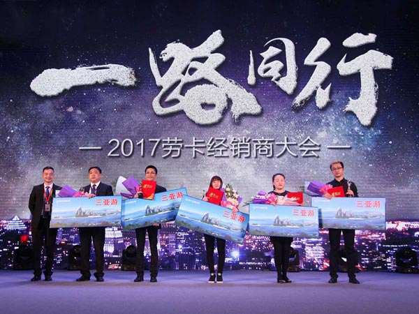 勞卡2017年經銷商年會活動
