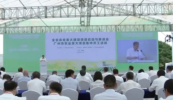 廣東省農業重大建設項目啟動與推進會在廣州舉行