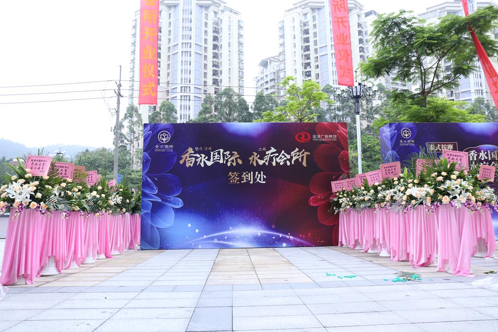 開業(yè)慶典簽到處