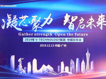 2019年V-TECHNOLOGY集團中國忘年會活動