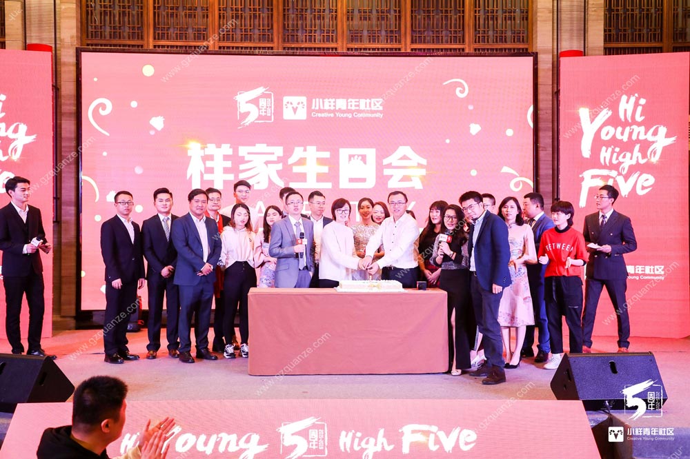 2020年小樣青年社區(qū)新春聯(lián)歡會暨五周年慶典活動