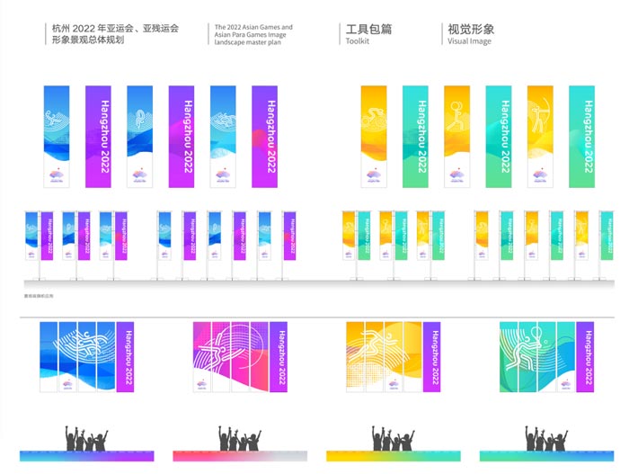 杭州亞運(yùn)會(huì)形象景觀視覺形象