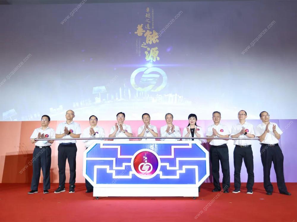 慶祝廣東能源集團成立20周年暨新版企業文化發布會活動