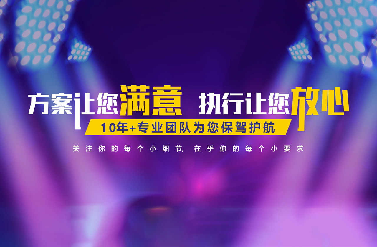 廣州企業(yè)如何選擇適合自己的會議會務(wù)策劃公司