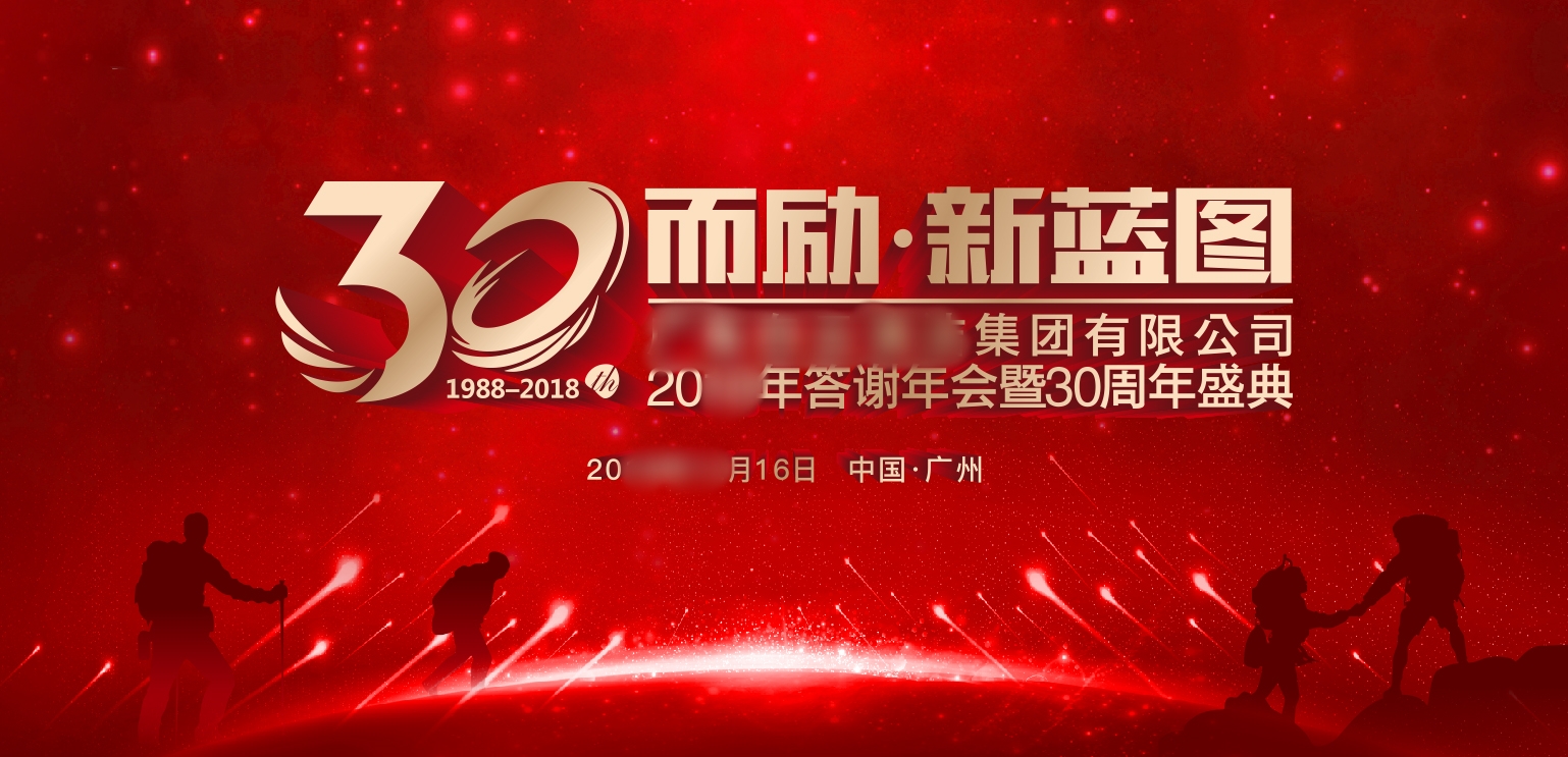 一場企業(yè)30周年慶活動應(yīng)該怎么做？